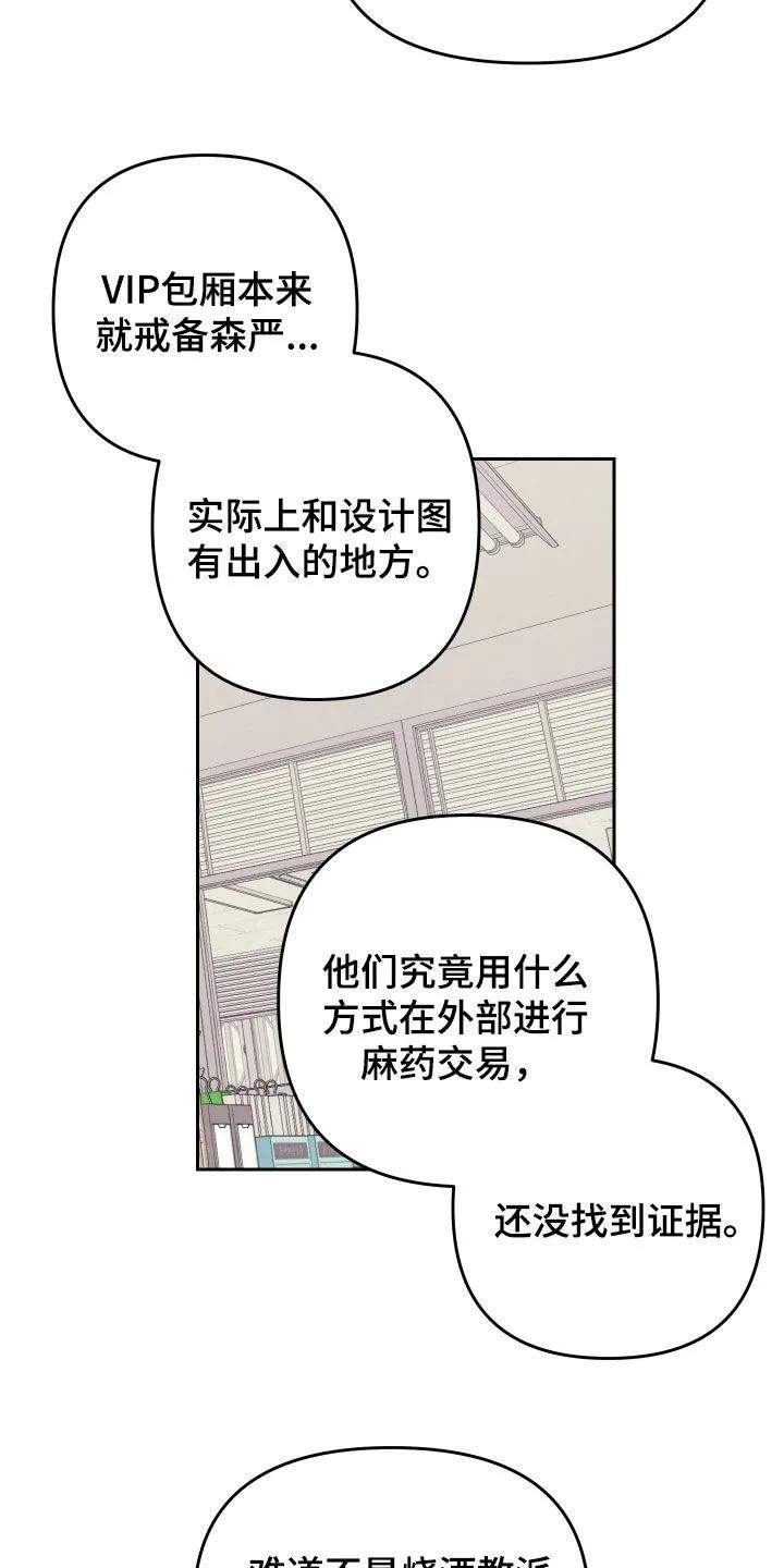 《卧底新生》第44章：任务 第6页