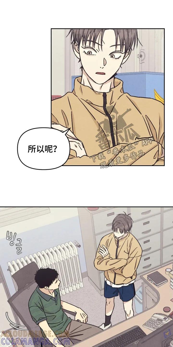 《卧底新生》第44章：任务 第3页