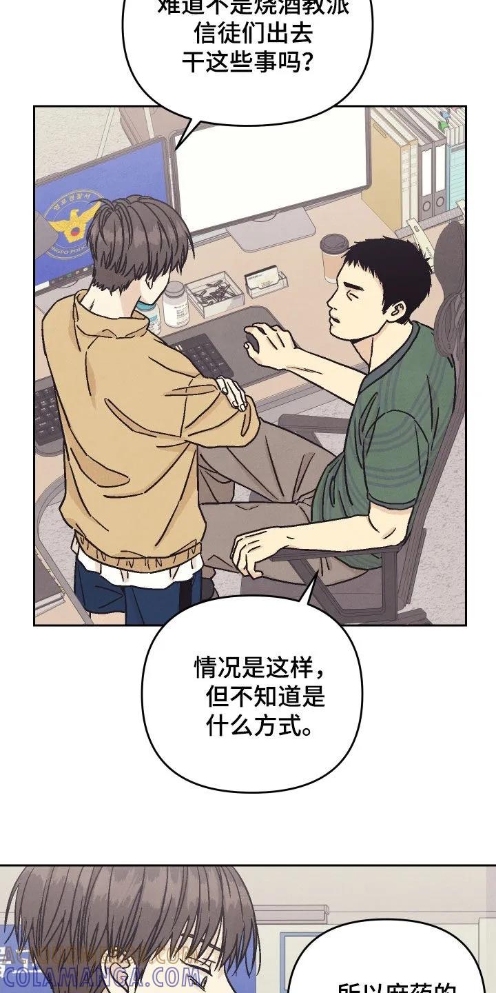 《卧底新生》第44章：任务 第7页
