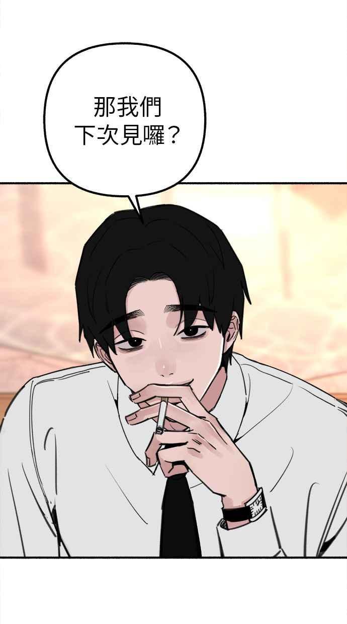 隐密的缪思 第46话 令人厌恶的泥沼 第51页