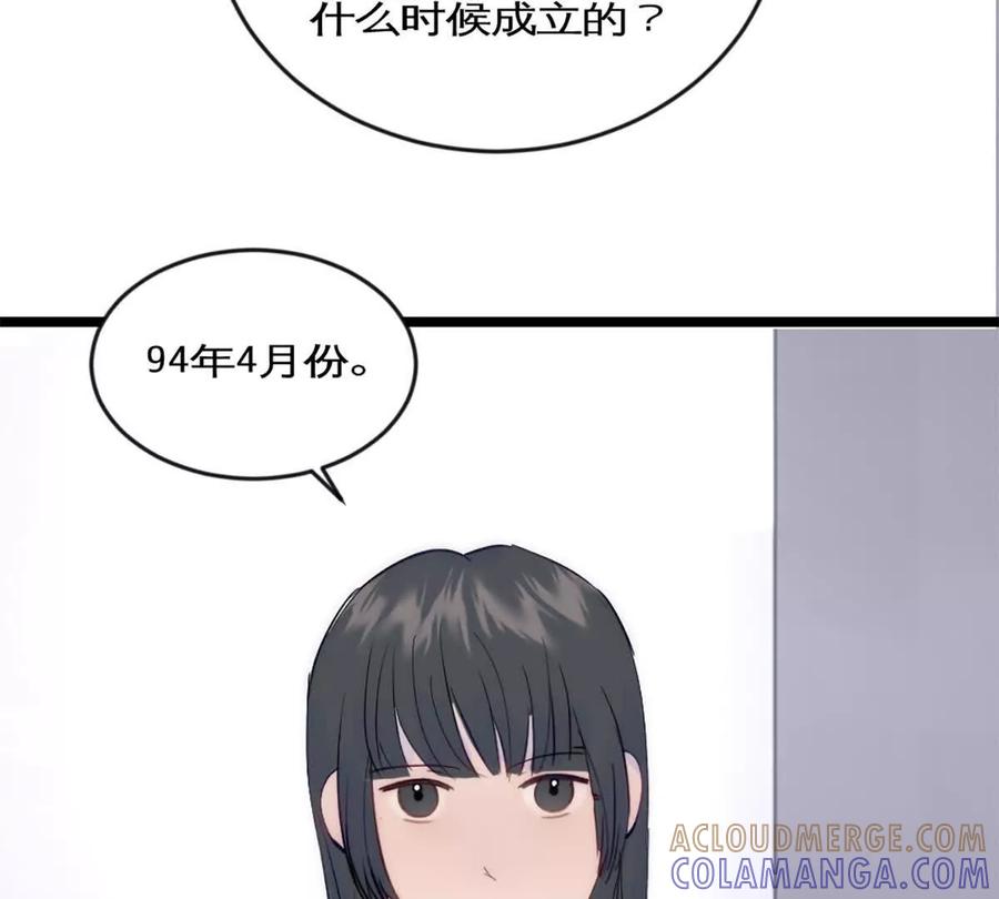 《神工》第42话 来自日本的郭小姐？？ 第55页