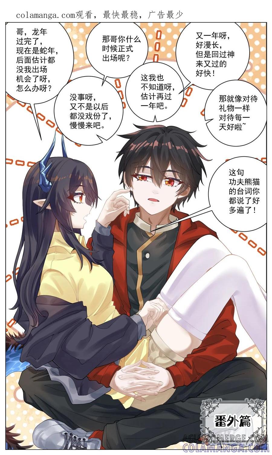 《奇幻世界过客》番外篇 过好每一天 第1页