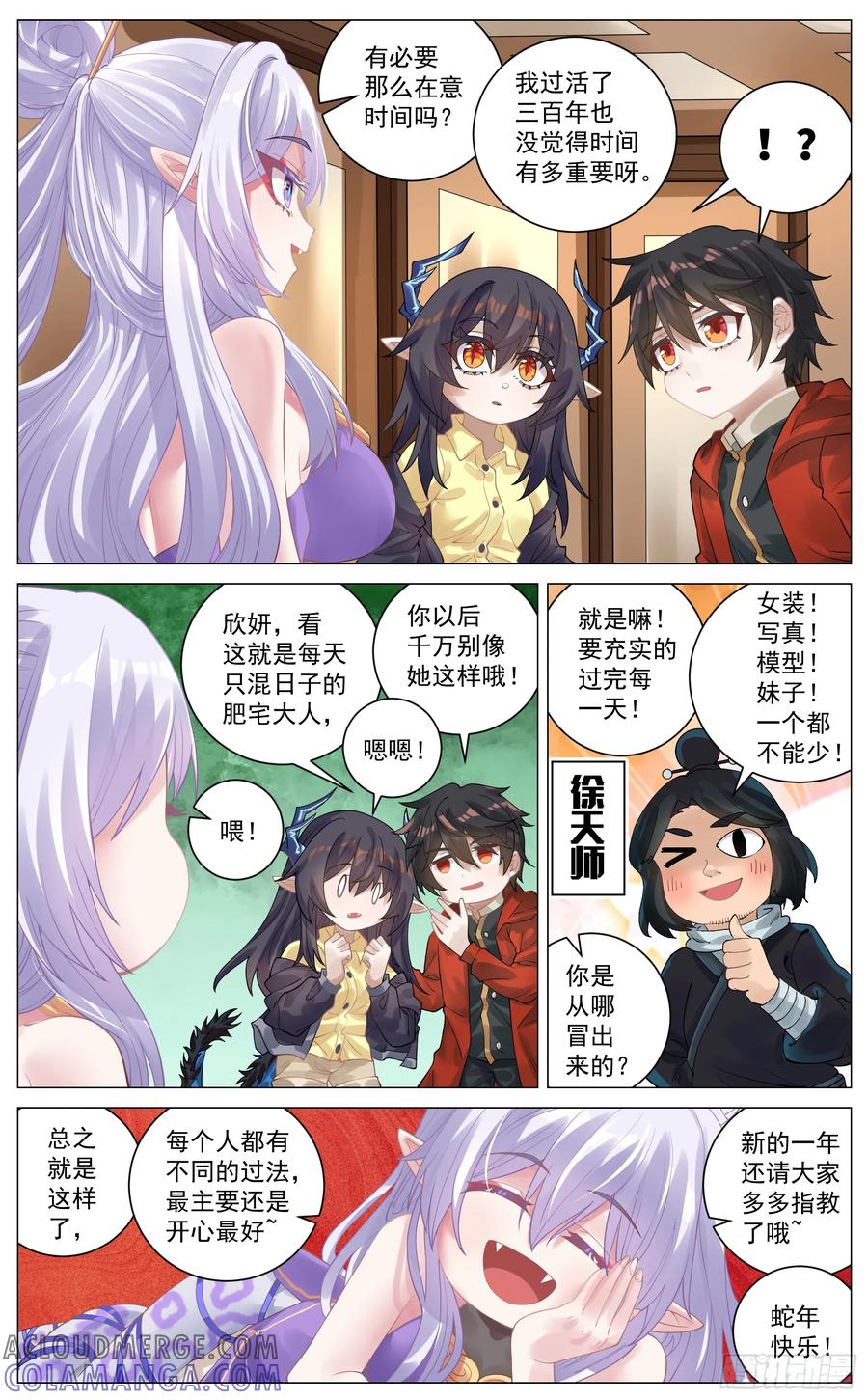 《奇幻世界过客》番外篇 过好每一天 第2页
