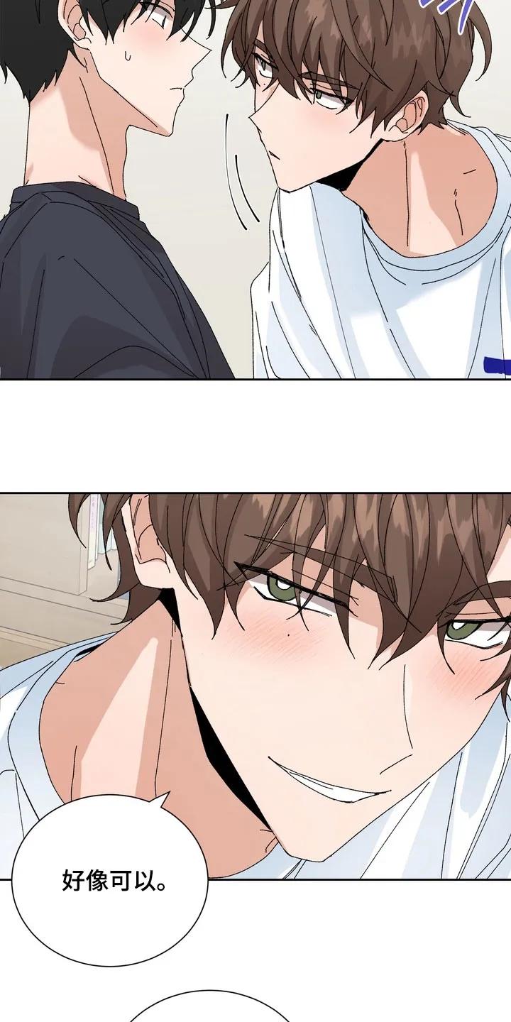 别样新婚 - 第56章：【第二季】今天就算了 - 第12张图