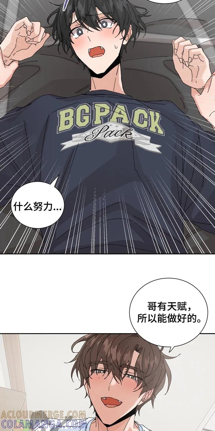 别样新婚 - 第56章：【第二季】今天就算了 - 第15张图