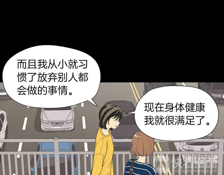 《不能恋爱的房间》第58话 成为朋友 第60页
