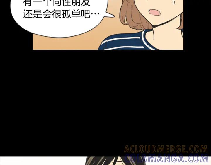 《不能恋爱的房间》第58话 成为朋友 第57页