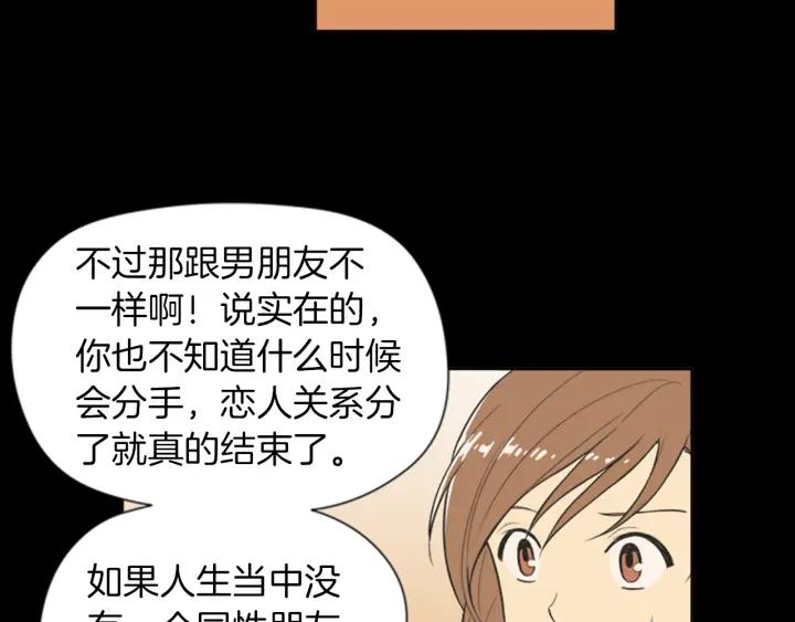 《不能恋爱的房间》第58话 成为朋友 第56页