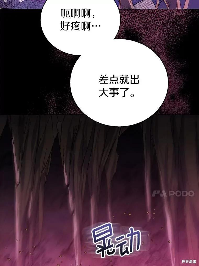 作为假圣女，却被众人迷恋？ 第61话 第96页
