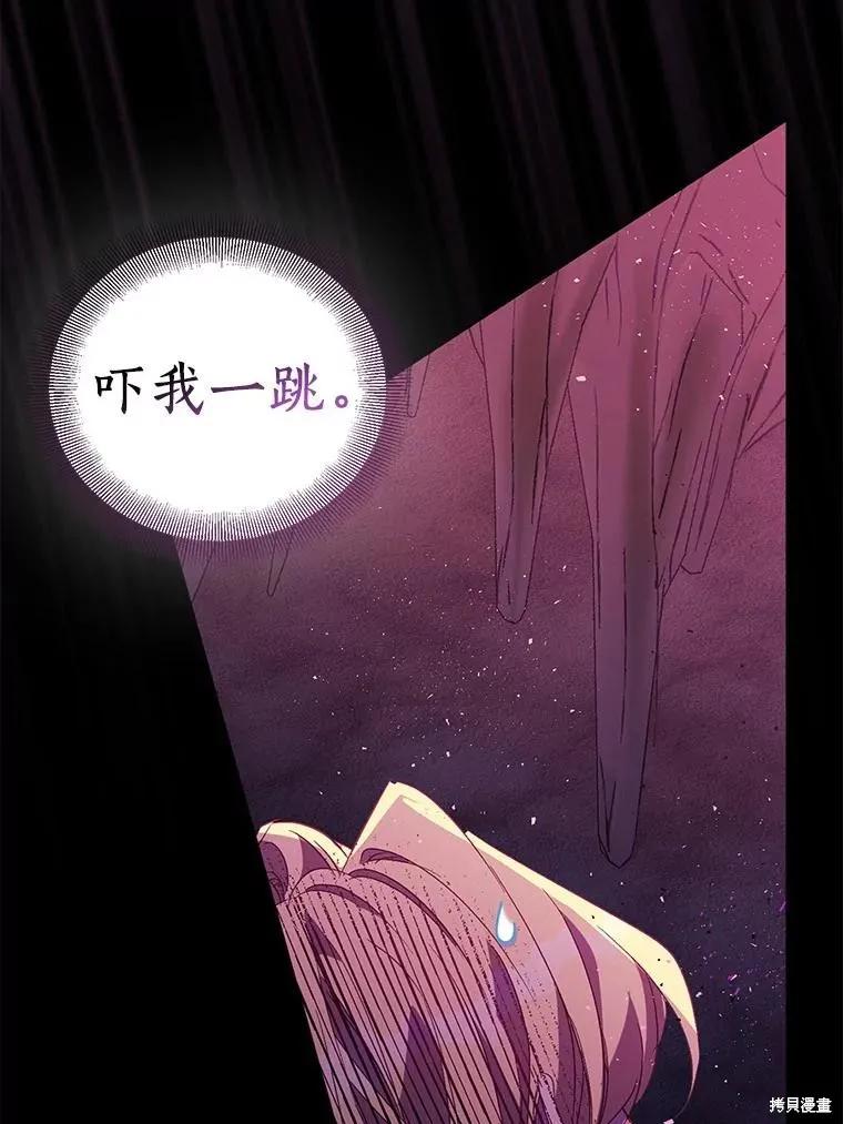 作为假圣女，却被众人迷恋？ 第61话 第100页