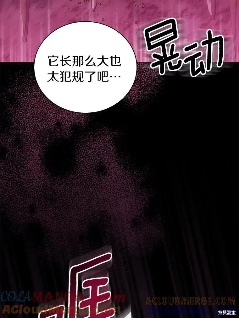 作为假圣女，却被众人迷恋？ 第61话 第97页