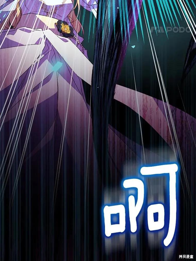 作为假圣女，却被众人迷恋？ 第61话 第87页