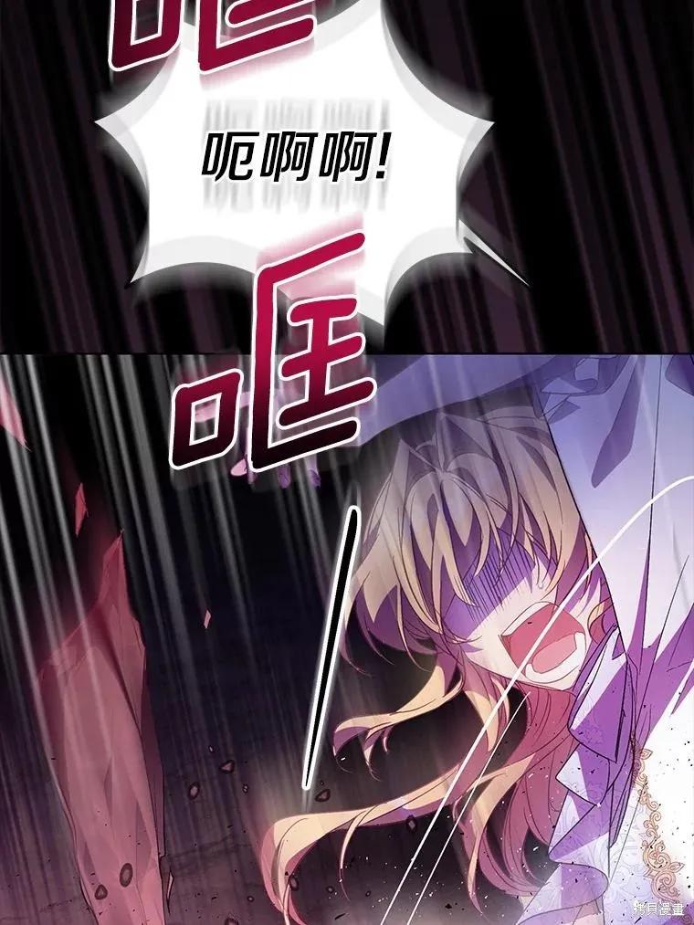 作为假圣女，却被众人迷恋？ 第61话 第98页