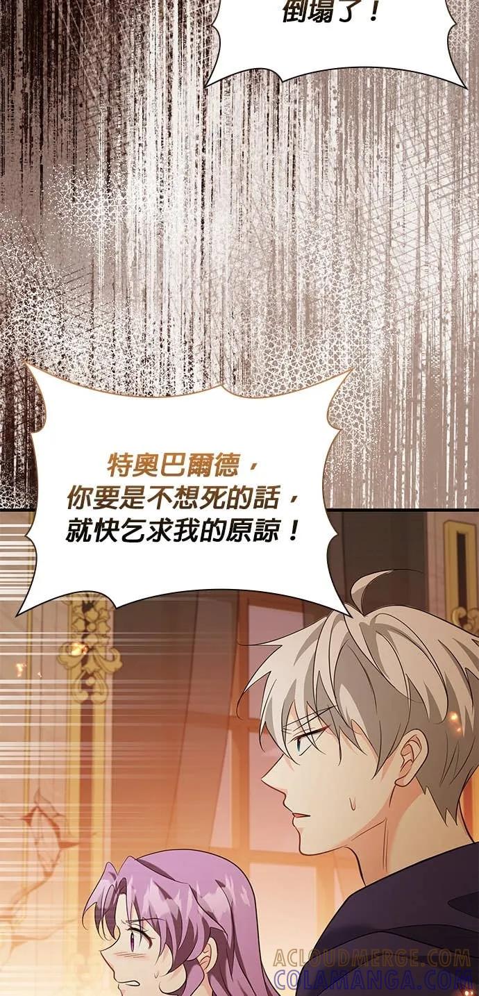 伯爵大人夜未眠ྲ) 第64话 第55页