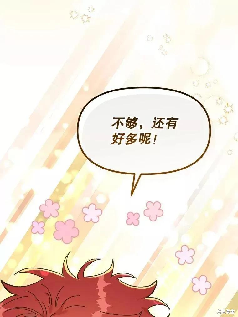 《王女在装疯卖傻》第68话 第8页