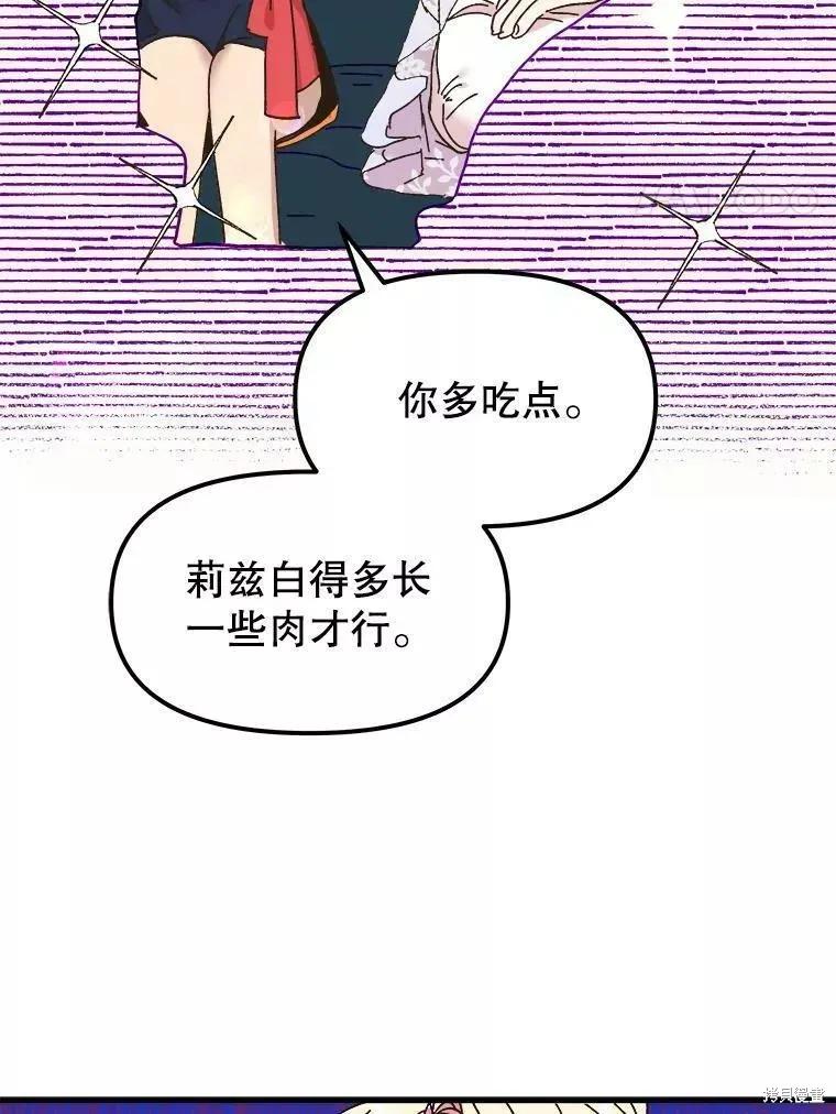 《王女在装疯卖傻》第68话 第4页