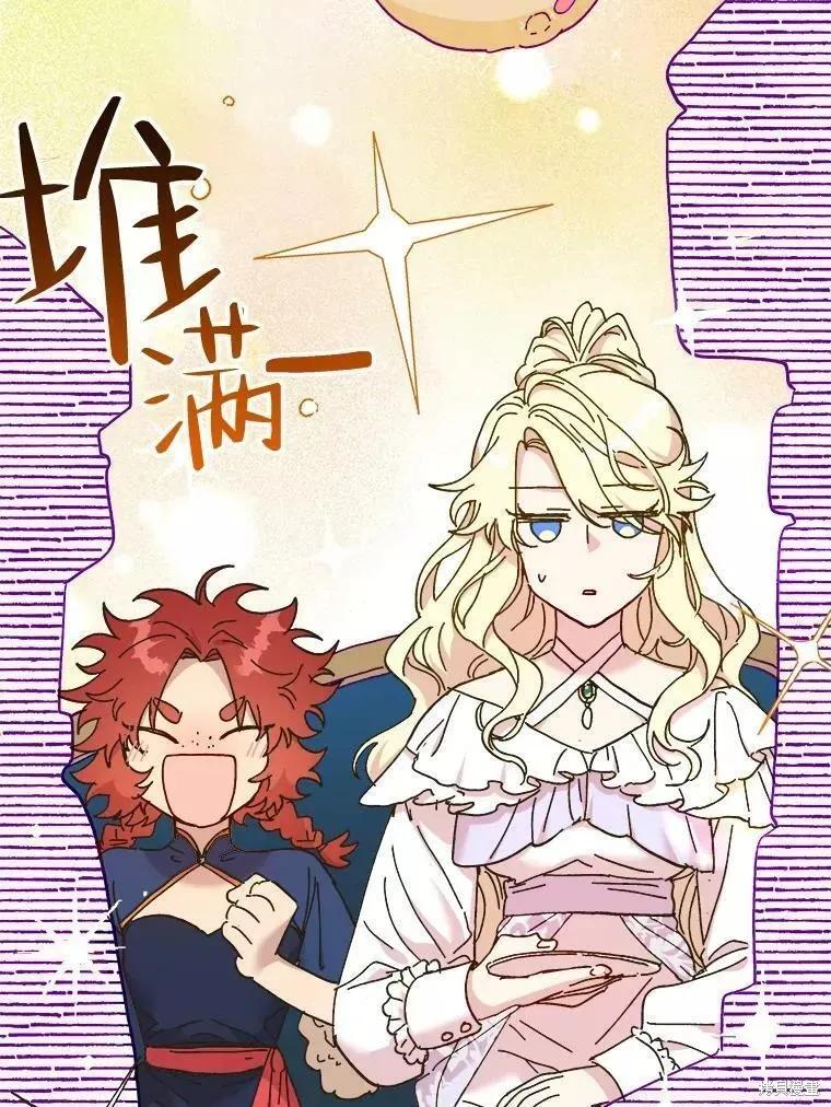 《王女在装疯卖傻》第68话 第3页