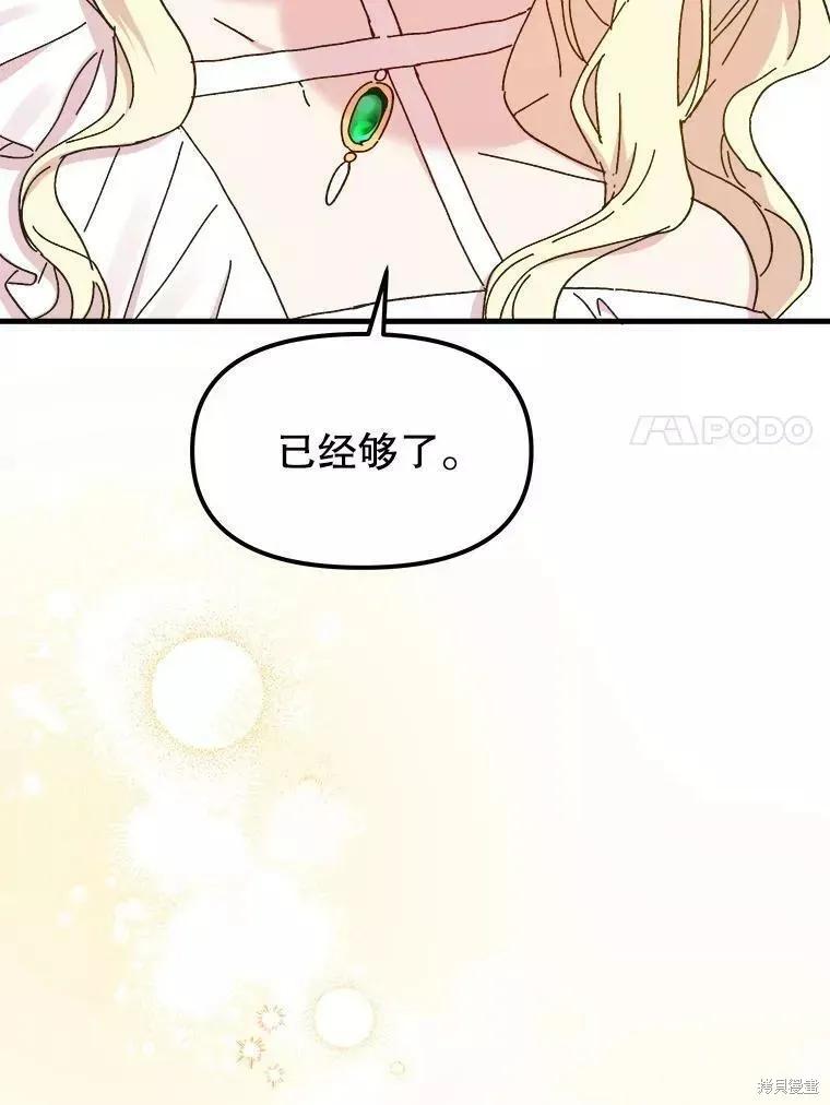 《王女在装疯卖傻》第68话 第7页