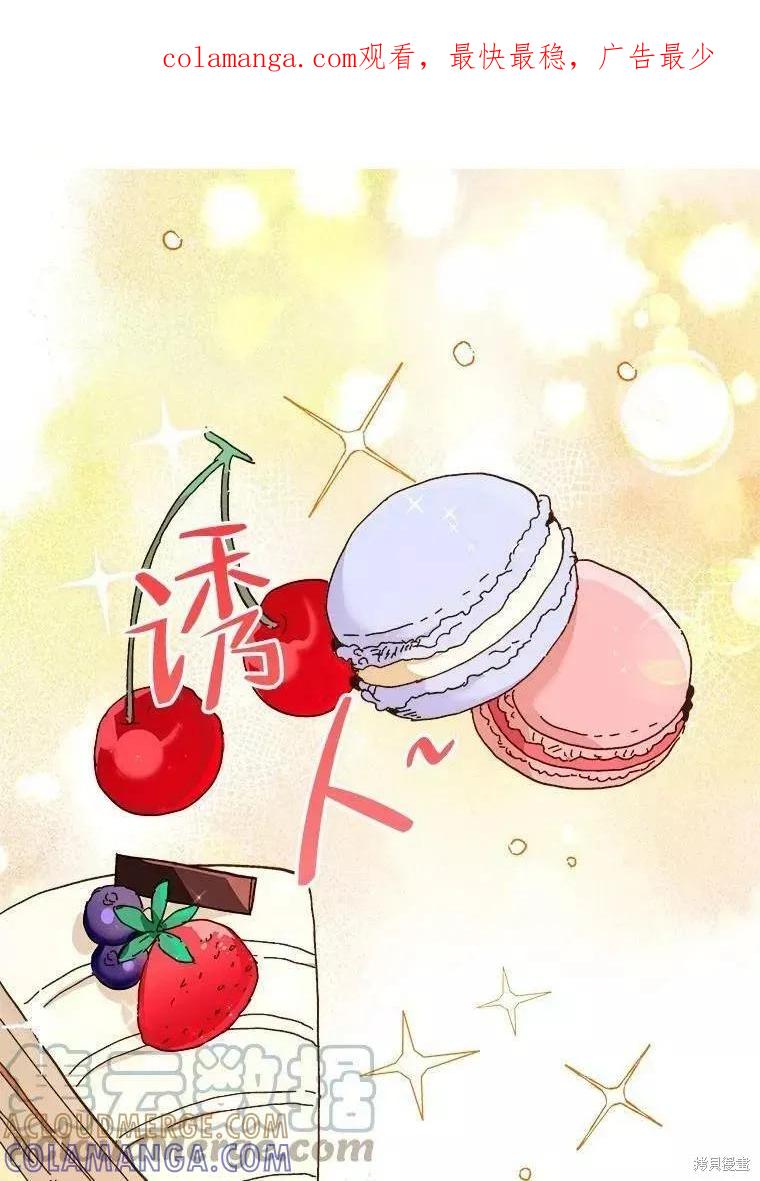 《王女在装疯卖傻》第68话 第1页