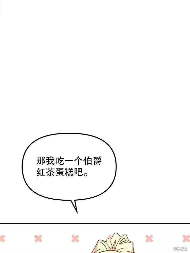 《王女在装疯卖傻》第68话 第18页