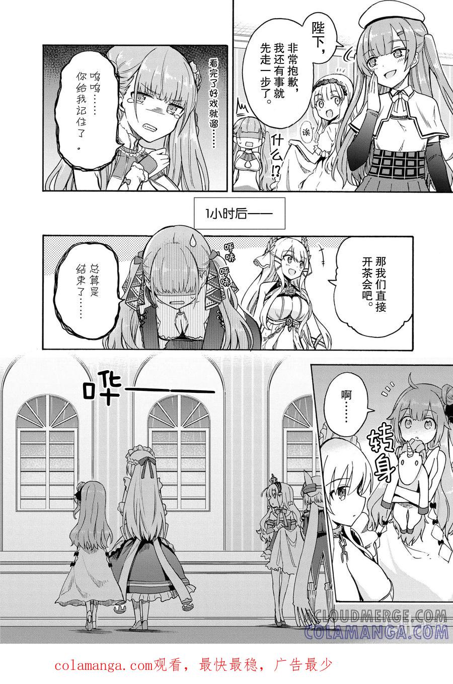 《碧蓝航线 Queen's Orders》67 第67话 第4页
