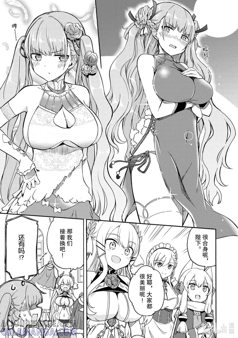 《碧蓝航线 Queen's Orders》67 第67话 第3页