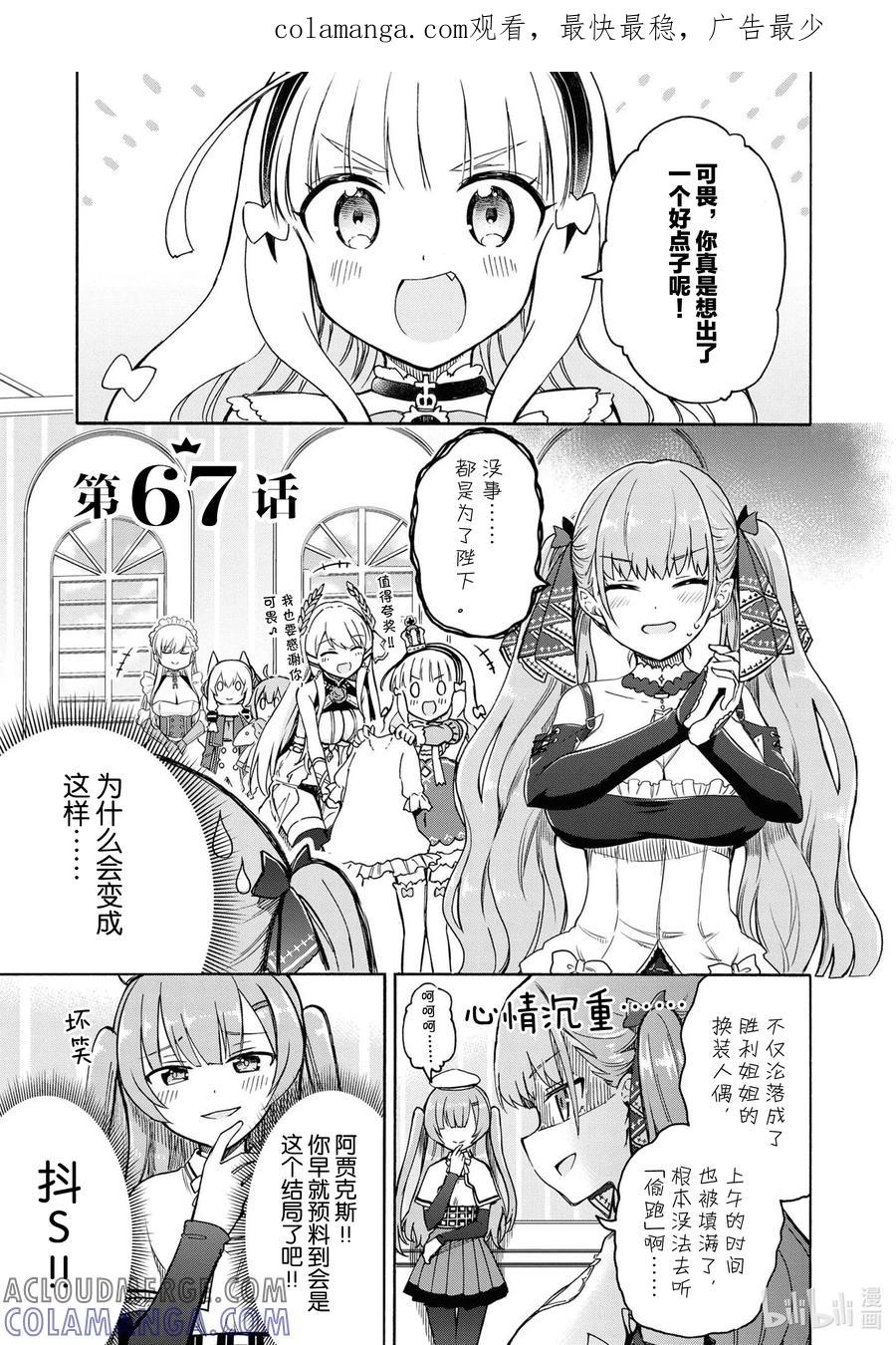 《碧蓝航线 Queen's Orders》67 第67话 第1页