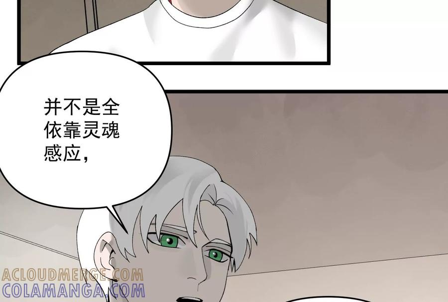 《墟灵》房东小姐饶命啊! 第64页