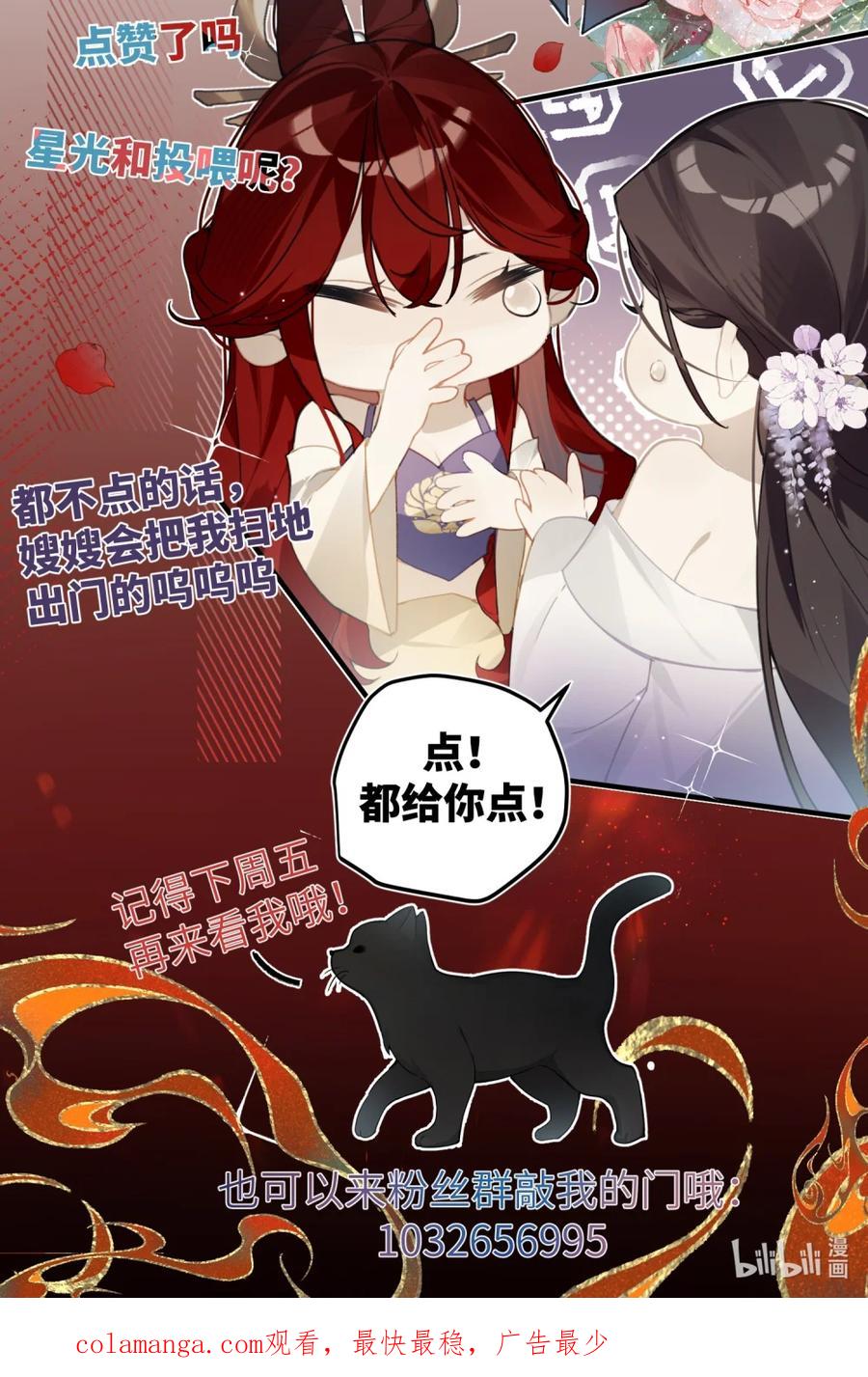 缠枝 6 从前我不在乎的，为什么这一次…… 第44页