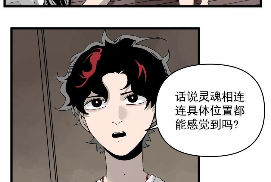 《墟灵》房东小姐饶命啊! 第63页