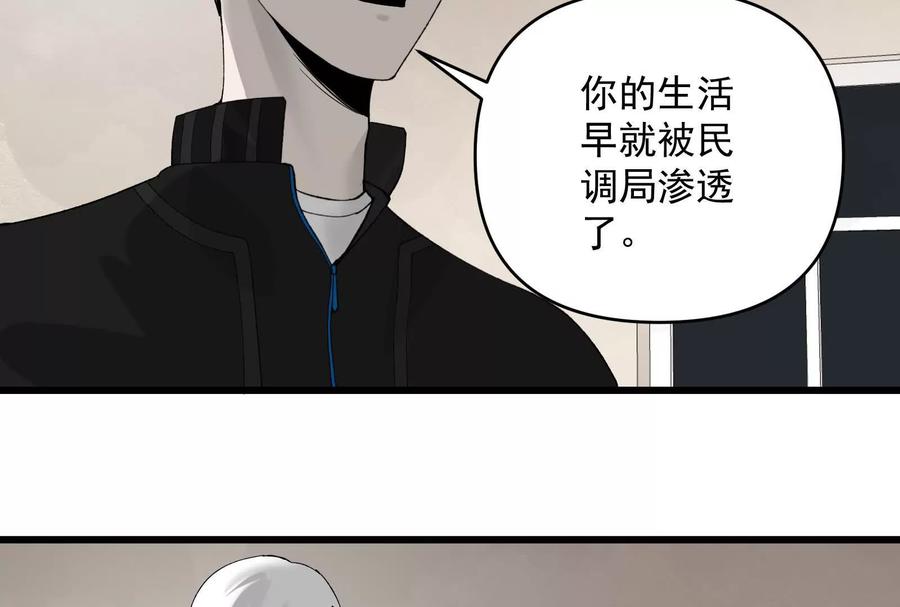 《墟灵》房东小姐饶命啊! 第65页