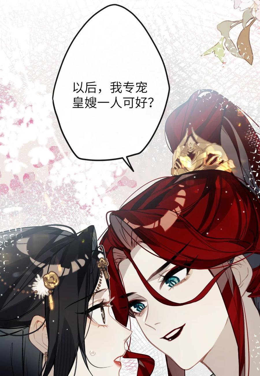 缠枝 6 从前我不在乎的，为什么这一次…… 第40页