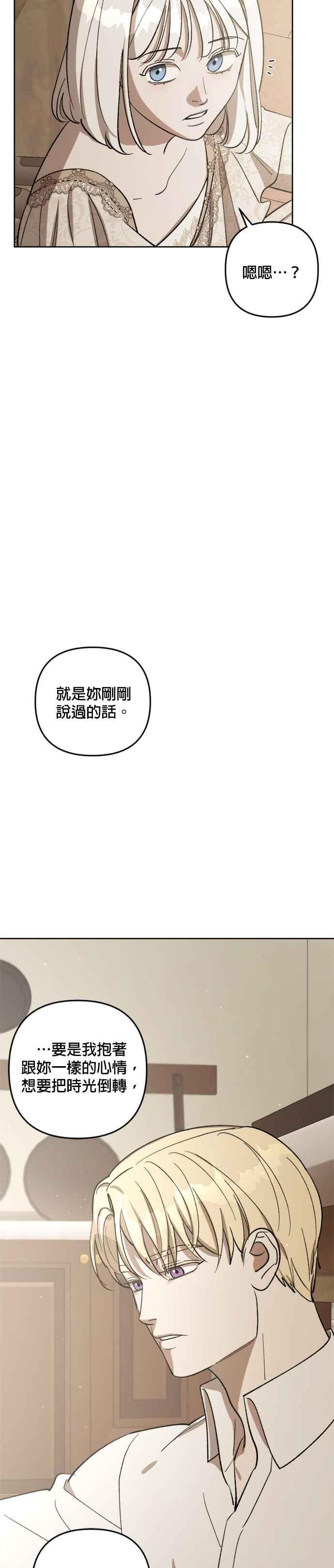 《皇帝倒转时光的理由》第71话 第30页