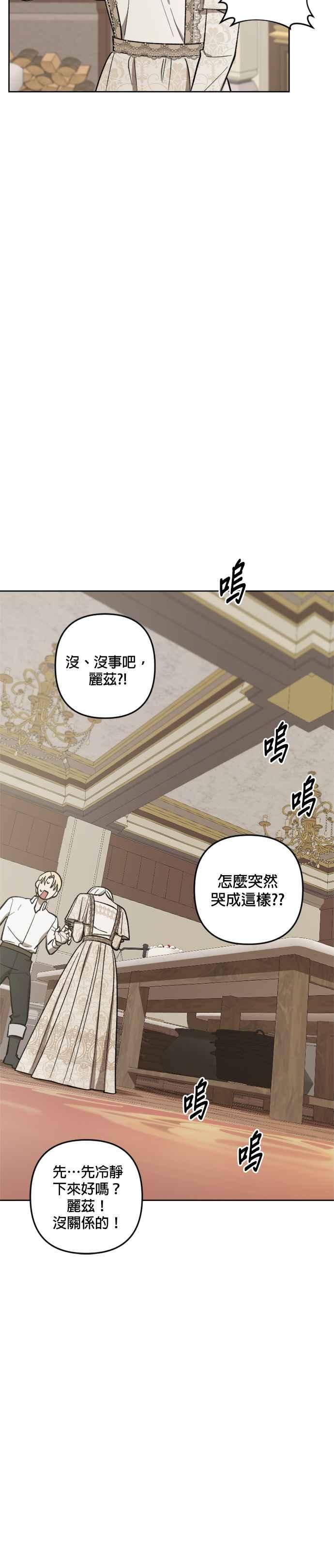 《皇帝倒转时光的理由》第71话 第22页