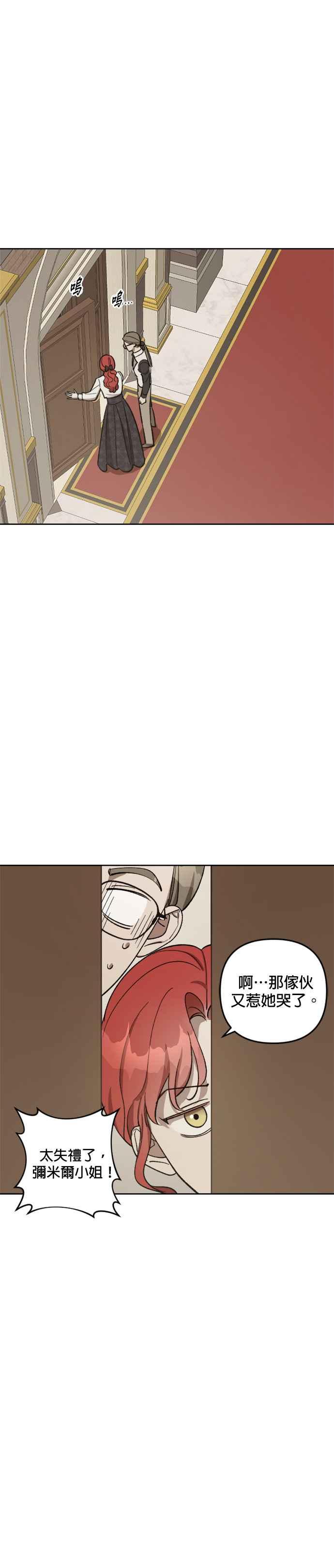 《皇帝倒转时光的理由》第71话 第26页