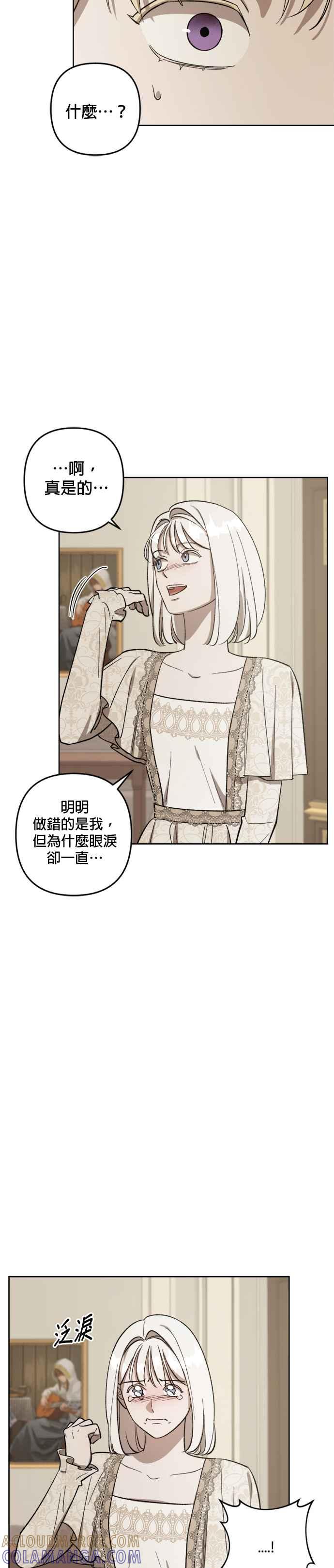 《皇帝倒转时光的理由》第71话 第21页