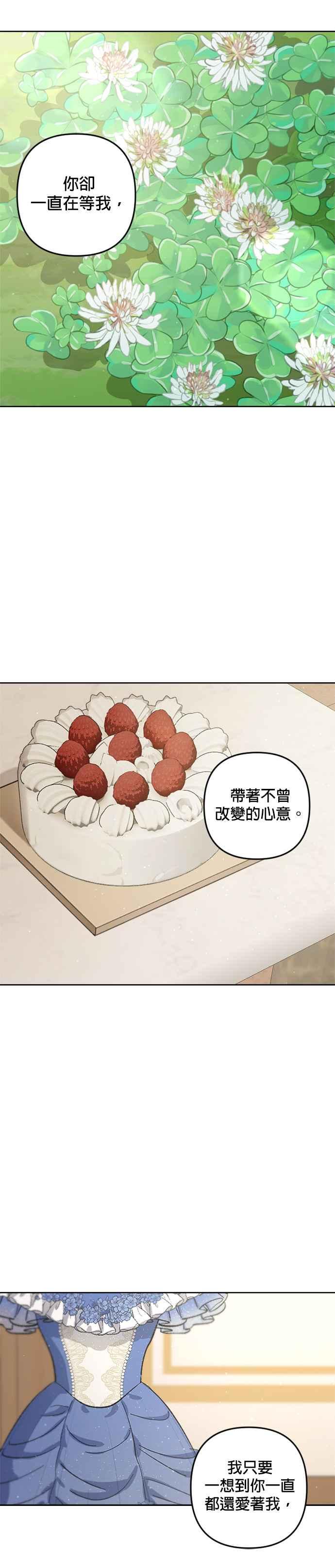 《皇帝倒转时光的理由》第71话 第24页