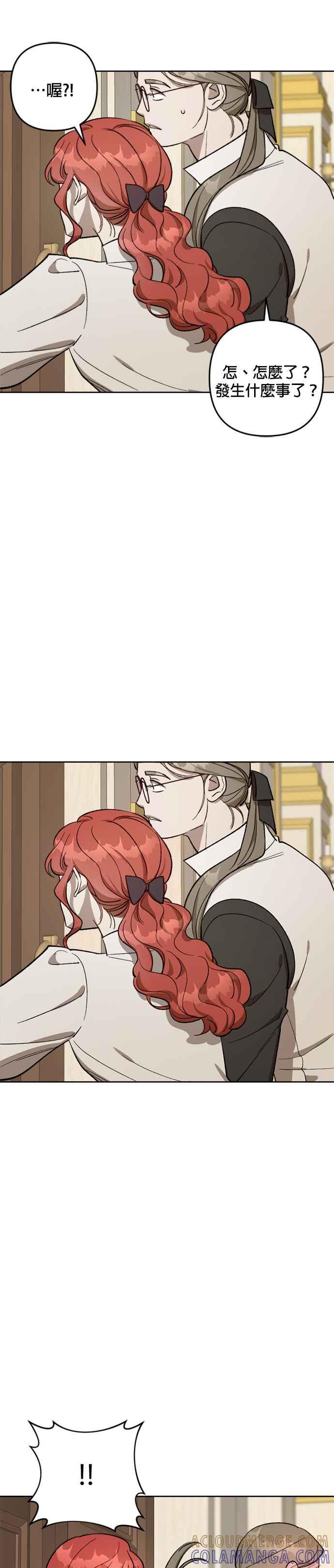 《皇帝倒转时光的理由》第71话 第27页