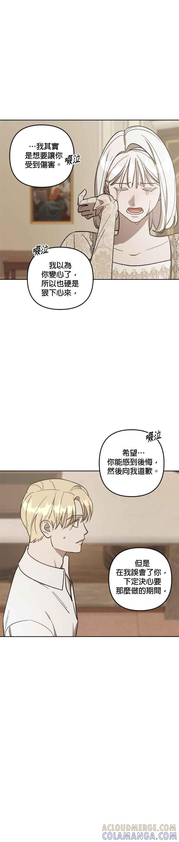 《皇帝倒转时光的理由》第71话 第23页
