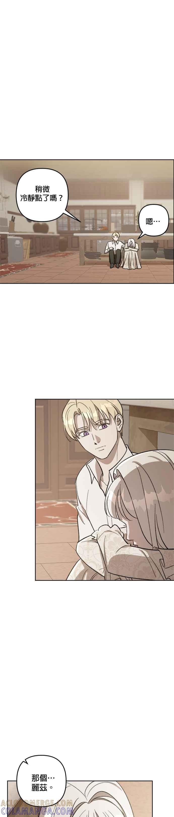 《皇帝倒转时光的理由》第71话 第29页