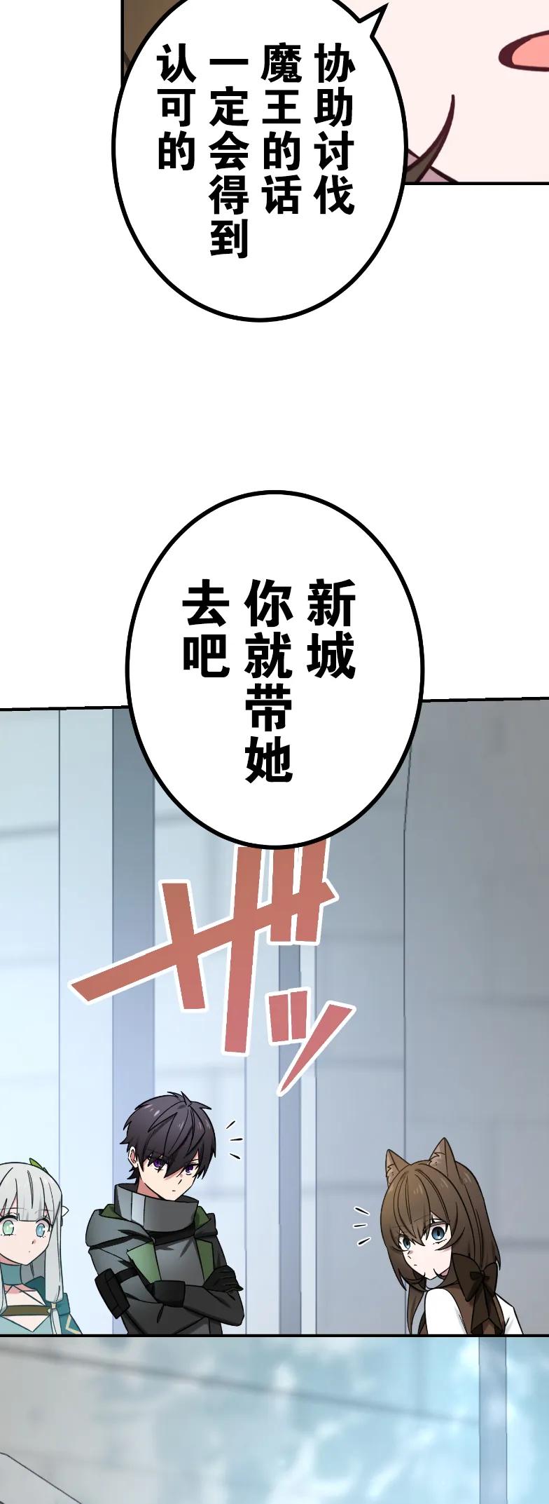 《最强暗杀者异世界转移》第74集 第50页
