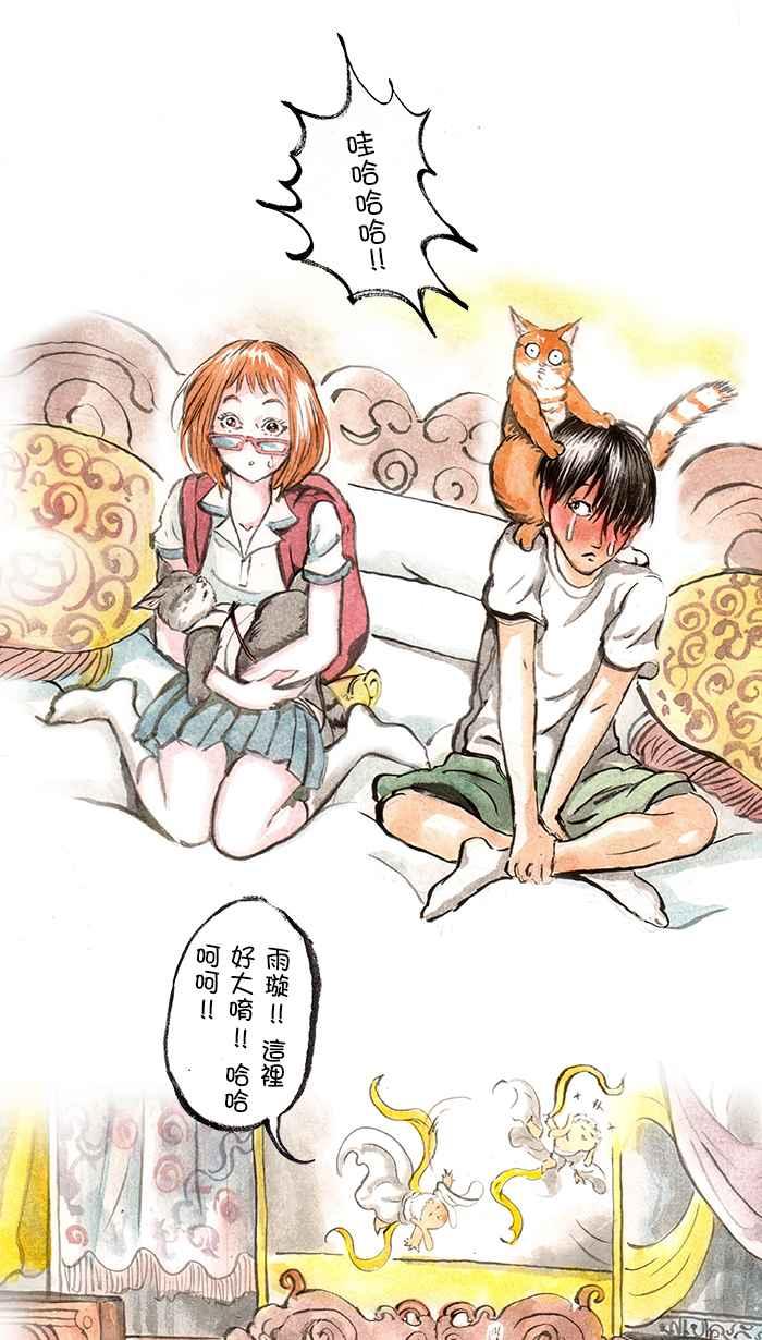 猫剑客 [第72话] 折翼天使 拾伍，重逢 第10页