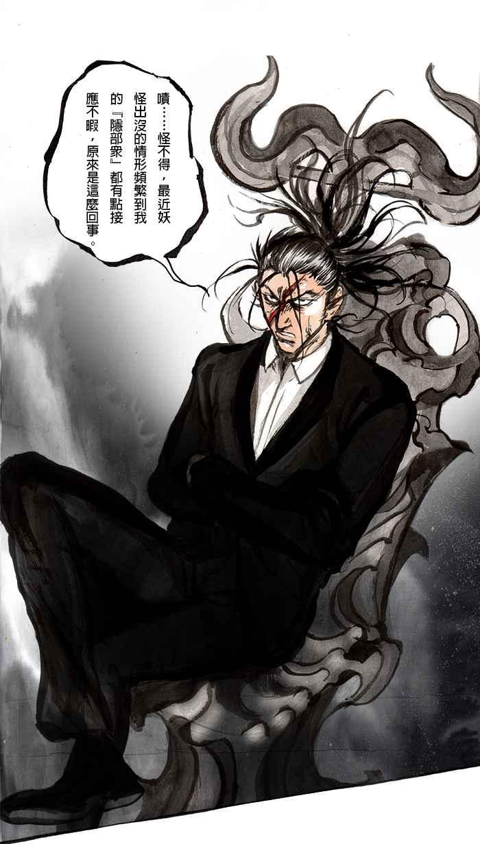 猫剑客 [第72话] 折翼天使 拾伍，重逢 第4页