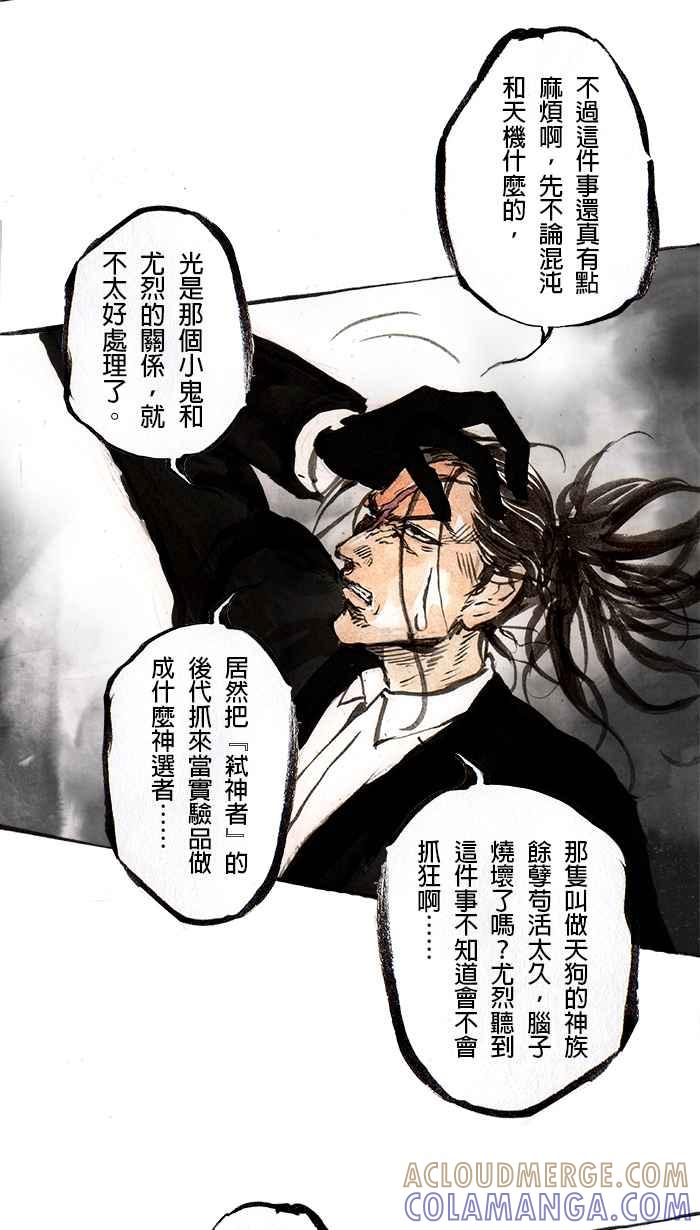 猫剑客 [第72话] 折翼天使 拾伍，重逢 第5页