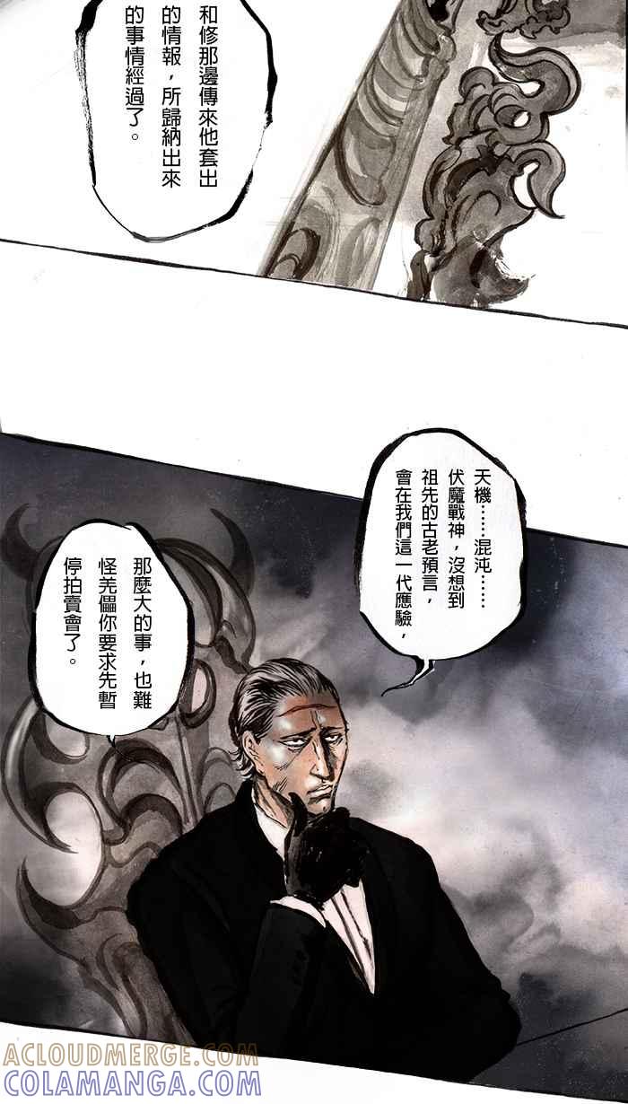 猫剑客 [第72话] 折翼天使 拾伍，重逢 第3页