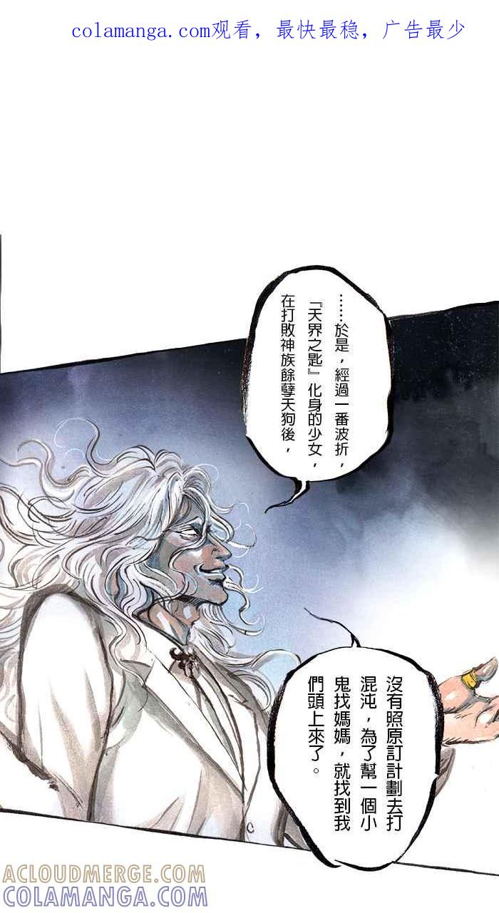 猫剑客 [第72话] 折翼天使 拾伍，重逢 第1页