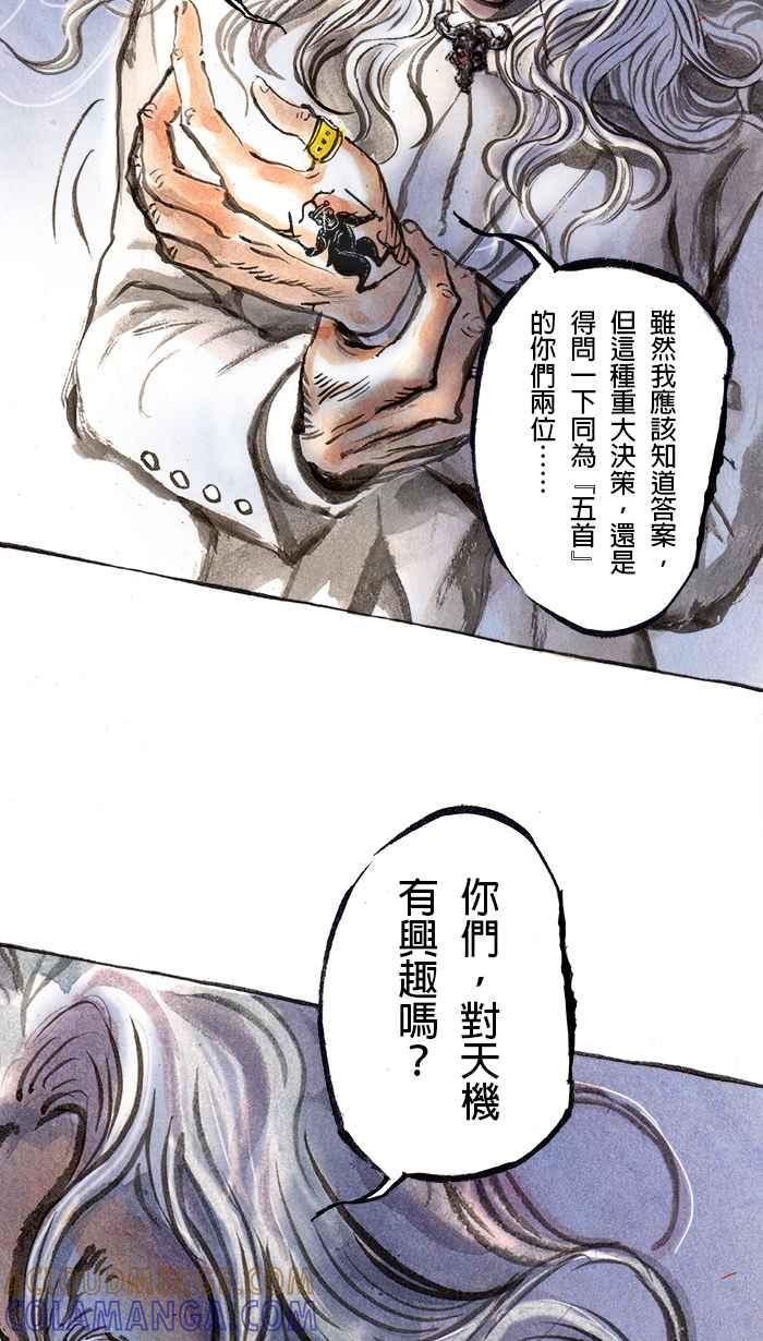 猫剑客 [第72话] 折翼天使 拾伍，重逢 第7页
