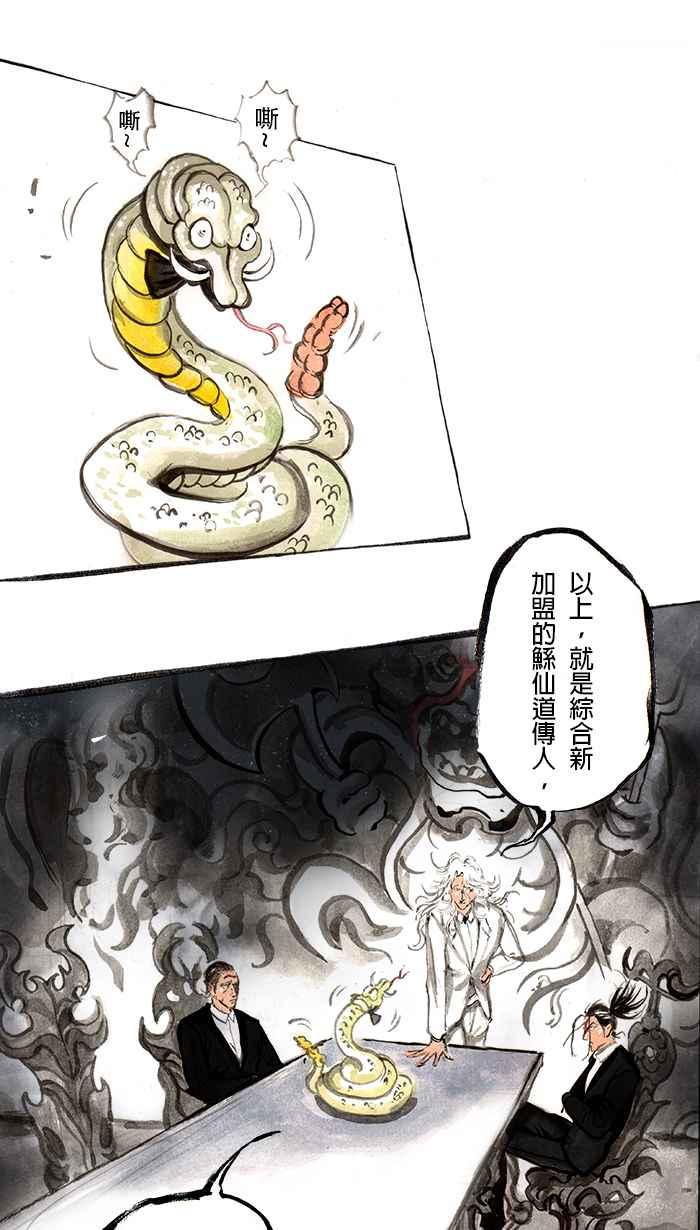 猫剑客 [第72话] 折翼天使 拾伍，重逢 第2页