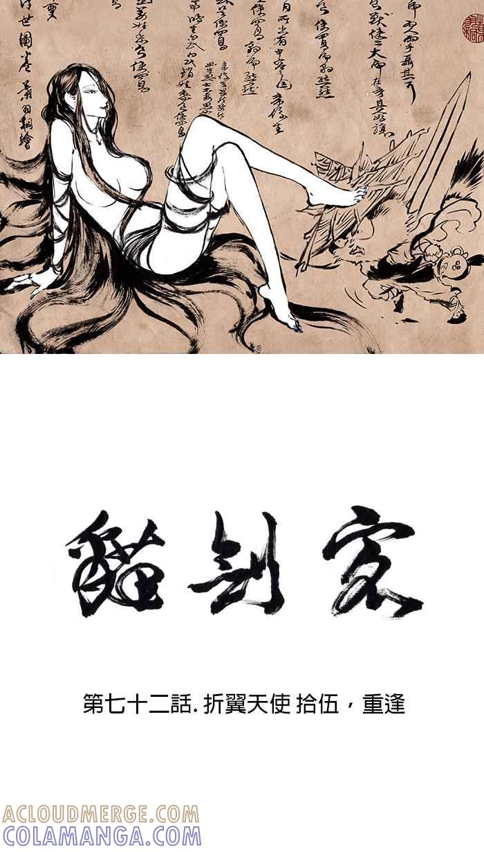 猫剑客 [第72话] 折翼天使 拾伍，重逢 第9页