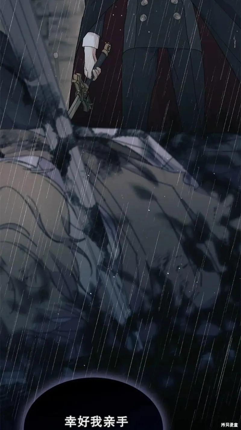 《我不想当鹊桥》第77话 第71页